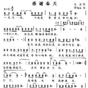 感谢春天_民歌简谱_词曲:义光 雷远生