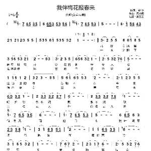 我伴梅花报春来_歌曲简谱_词曲:安华 刘跃强
