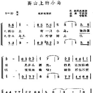 高山上的小鸟 墨西哥 _外国歌谱_词曲:赵金平译词 张宁配歌