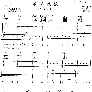 不必勉强 吉他谱 齐秦 陈升 李柏