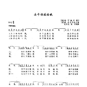 26头巾你送给我 俄罗斯 _外国歌谱_词曲:玛 阿伽希娜 格 波诺玛伦珂