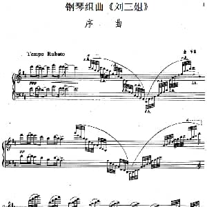 钢琴组曲 刘三姐 1 序曲 钢琴谱 金响