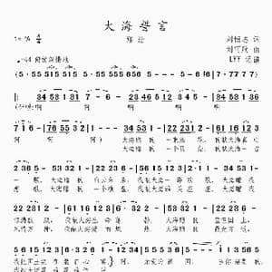 大海誓言_歌曲简谱_词曲:刘恒志 刘可欣