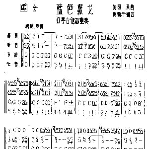 口琴谱 | 蓝色探戈 口琴吉他四重奏 美国乐曲 黄毓千编曲