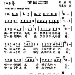 梦回江南_民歌简谱_词曲:阡寒 梁生安