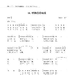 呼和浩特颂歌_歌曲简谱_词曲:朱国鑫 朱国鑫