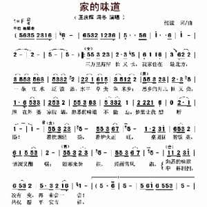 家的味道_歌曲简谱_词曲:张濛 张濛