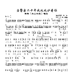 豫剧谱 | 当警察二十年我处处护着你 嵩山长霞 选段