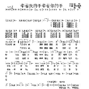 牵着我的手 牵着你的手_通俗唱法乐谱_词曲:路曦 梦幻元素 路曦