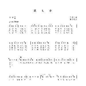 泥土香_歌曲简谱_词曲:刘贵生 朝乐蒙