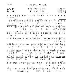 一片荒凉生感慨_歌曲简谱_词曲:谢樵森 徐志远