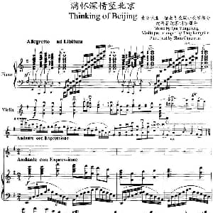 小提琴谱 | 满怀深情望北京 小提琴 钢琴伴奏 秦咏诚曲 唐康年改编小提琴部分 沈传薪改编钢琴部分