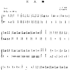 古筝谱 | 工人赞 赵玉斋