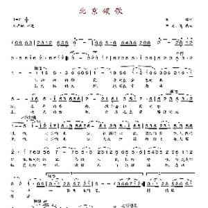 北京颂歌_歌谱投稿