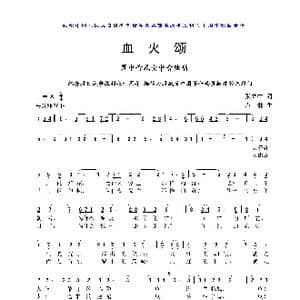 血火颂 纪念抗日战争胜利七十周年 缅怀为抗战及中国革命英勇献身的先烈们_歌曲简谱_词曲:张立中 卢琳