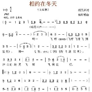 相约在冬天_儿歌乐谱_词曲:郭天祥 杨培彬