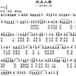 天上人家_民歌简谱_词曲:安宁 邹兴淮