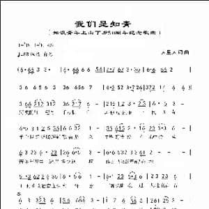 我们是知青_歌曲简谱_词曲:人里人 人里人