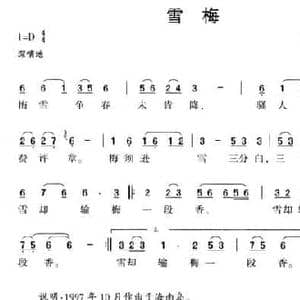 雪梅_民歌简谱_词曲: 宋 卢梅坡 和文光
