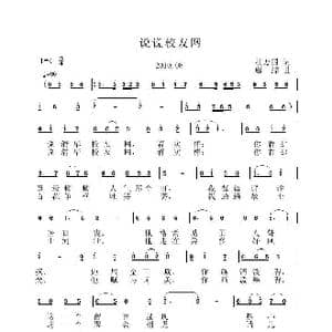 说说校友网_歌曲简谱_词曲:杜万国 虞淙