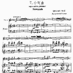 小提琴谱 | 小夜曲 为著名小提琴家克莱斯勒而作 拉赫玛尼诺夫