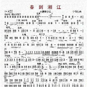 春到湘江_歌曲简谱_词曲: 宁保生