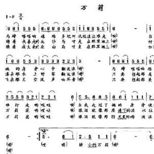 万莉_民歌简谱