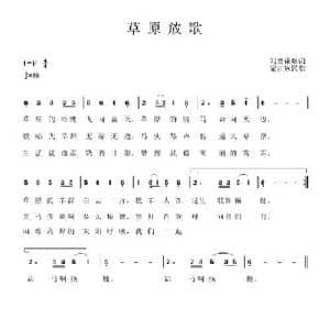 草原放歌_民歌简谱_词曲:刘德谦 内蒙古民歌