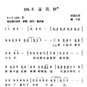木盆花轿_民歌简谱_词曲:林德连 珊卡