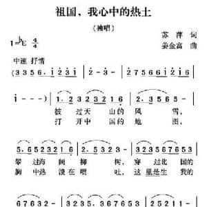 祖国,我心中的热土_民歌简谱_词曲:苏萍 姜金富