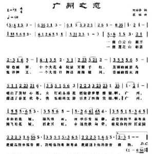 广州之恋_民歌简谱_词曲:何丽华 梁铭