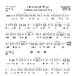 莆仙戏 岸贾_歌曲简谱_词曲:欧玉清 谢宝燊