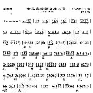 鸳鸯冢 女儿家婚姻事羞答答_歌曲简谱_词曲:暂无 恒流星制谱