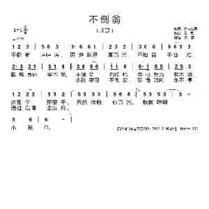不倒翁_歌曲简谱_词曲:开花结果 天恩