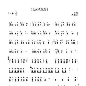 古筝谱 | 北京欢迎你 史健编配版 小柯作曲 史健