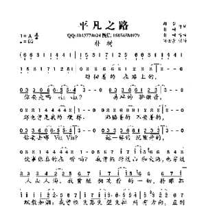 平凡之路_歌曲简谱_词曲:韩寒朴树 朴树
