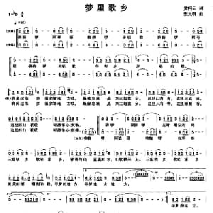 梦里歌乡_合唱歌谱_词曲:黄柯云 张文明