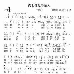 我们都是军垦人_歌曲简谱_词曲:孙卫东 孙卫东