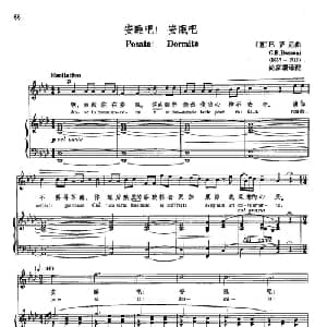 声乐教学曲库3 15安睡吧,安眠吧 意大利 _外国歌谱_词曲: 巴萨尼