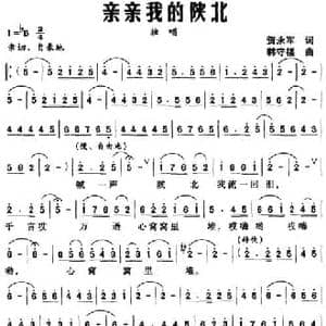 亲亲我的陕北_民歌简谱_词曲:贺永军 韩守福