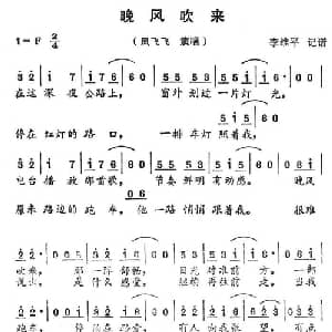 晚风吹来_通俗唱法乐谱