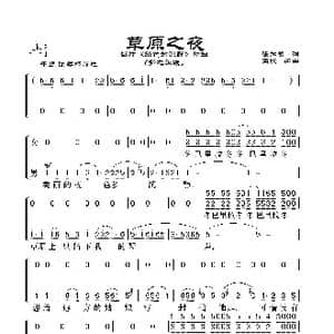 草原之夜_歌谱投稿_词曲:张嘉毅 田歌编曲