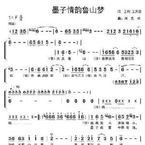墨子情韵鲁山梦_民歌简谱_词曲:王利 王天营 周燕君