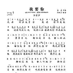 我要你_歌曲简谱_词曲:樊冲 樊冲