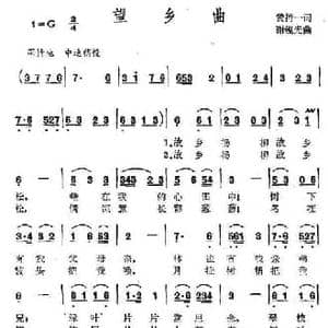 望乡曲_民歌简谱_词曲:黄持一 谢锐光