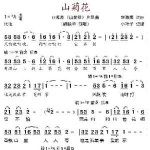 山菊花_歌谱投稿_词曲:李海鹰 李海鹰