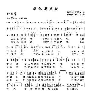 扬帆新启航_歌谱投稿_词曲:路玉刚丁恩昌 张国良张艺