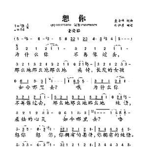 想你_歌曲简谱_词曲:童安格 童安格