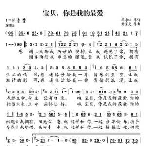宝贝,你是我的最爱_民歌简谱_词曲:邓永旺 黄圣尧