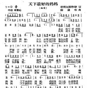 天下最好的妈妈_歌曲简谱_词曲:非南光 阳季凝 陈涤非